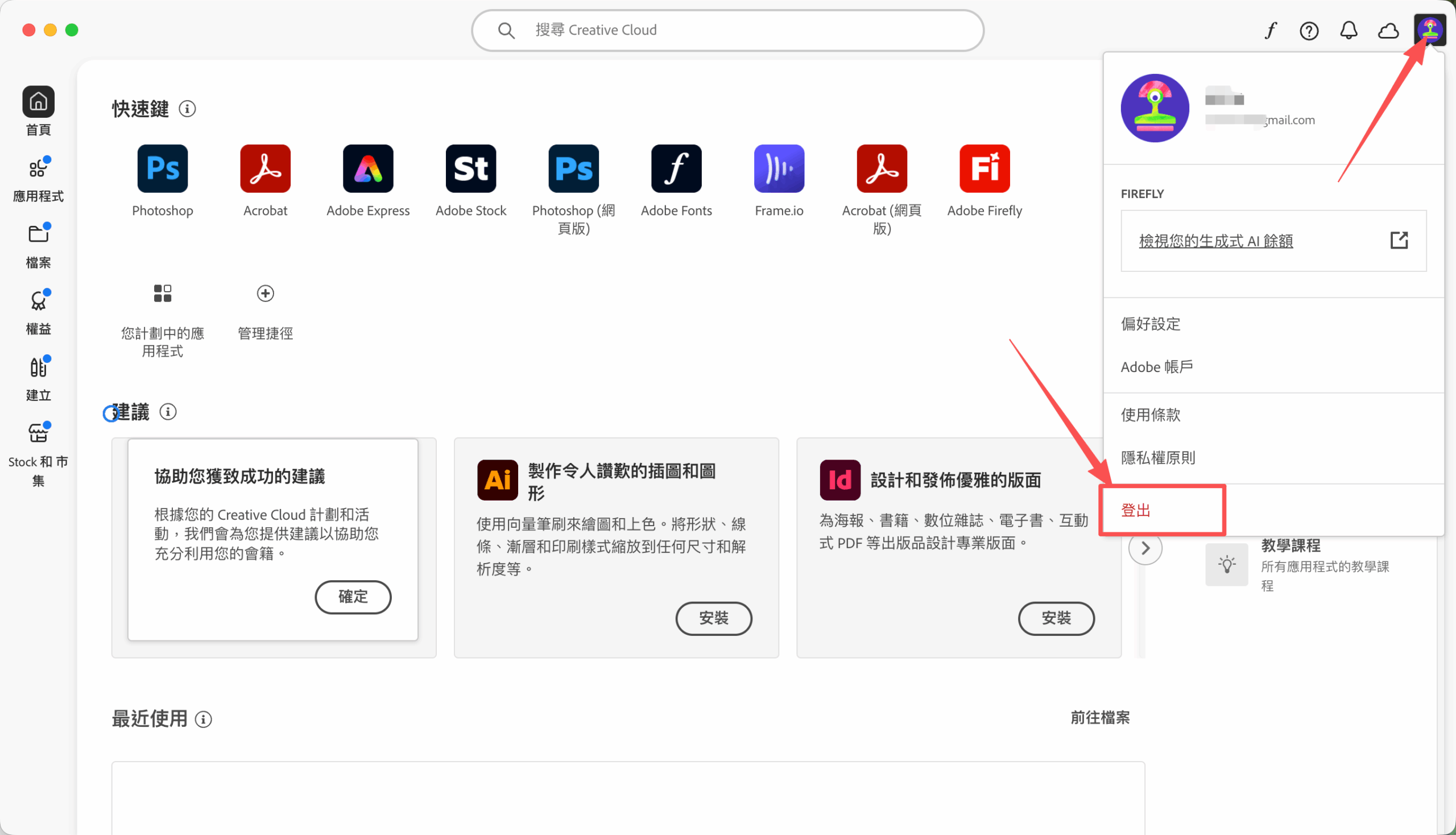 Adobe 相關教學