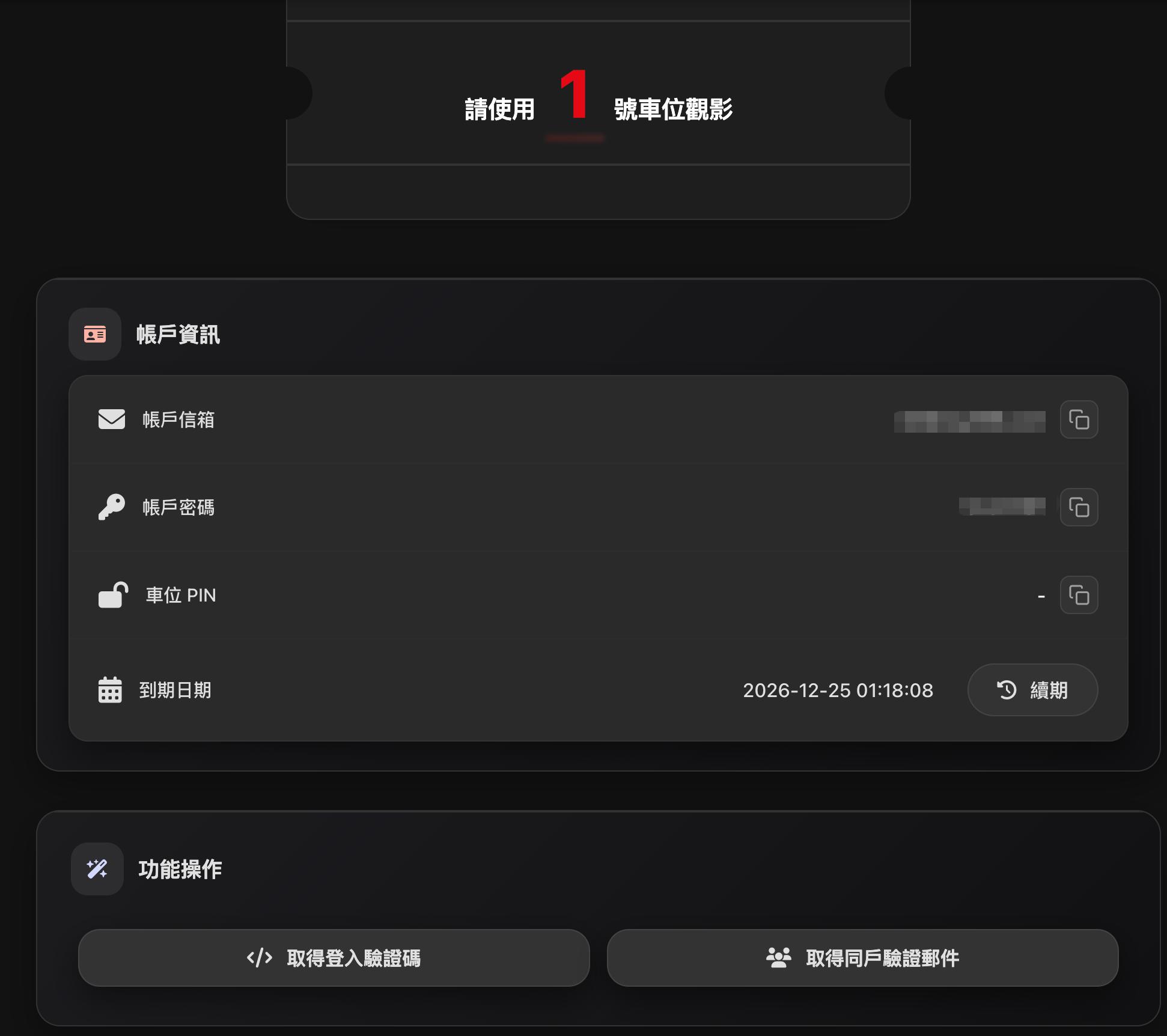 Netflix自動驗證程序說明