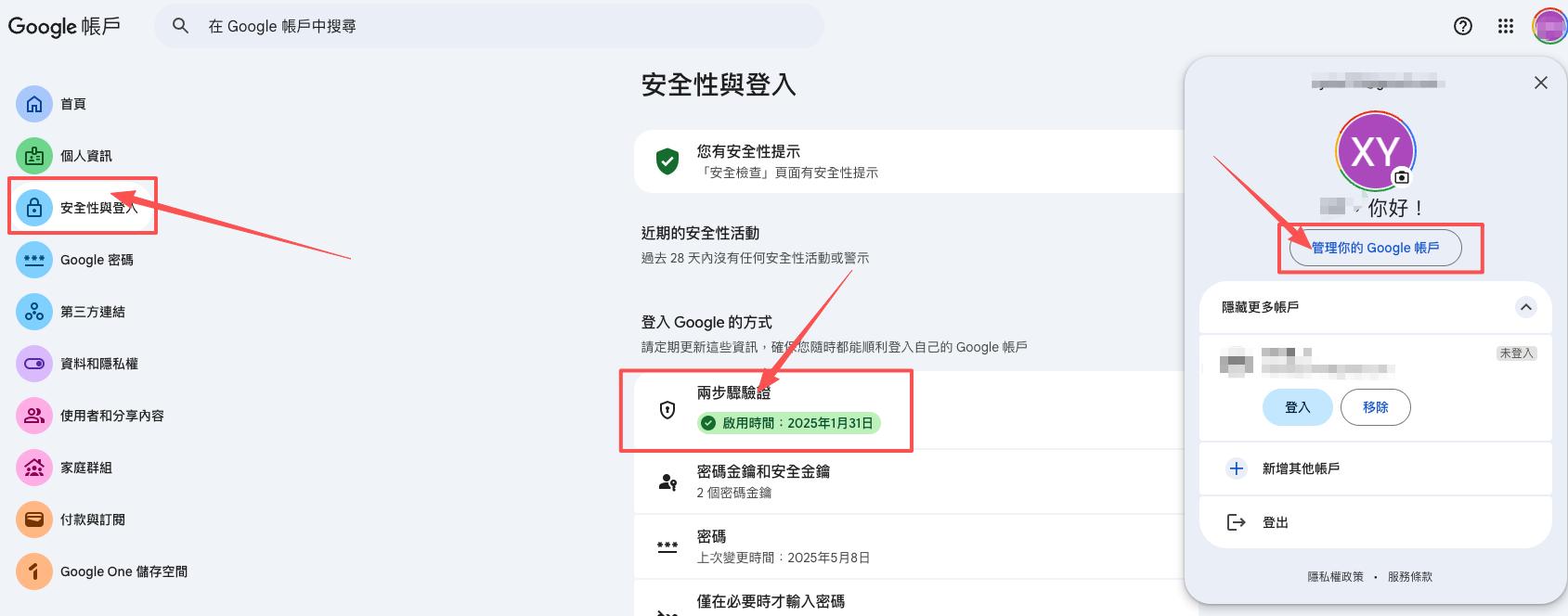 如何設定備用碼