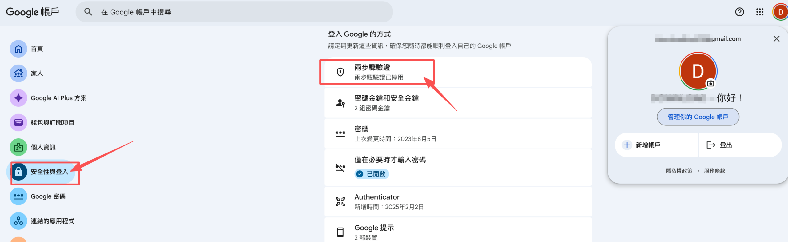 Google 如何獲取備用碼
