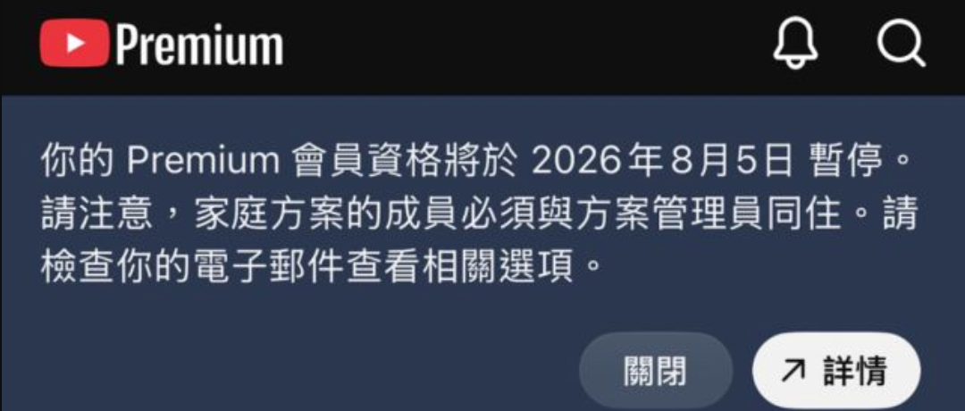 Youtube 非同住用戶問題
